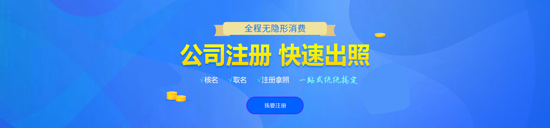 新昌注册公司网